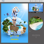 夏日海报