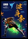 蓝色肌肉男举哑铃健身运动海报