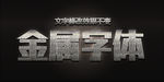 特效字体