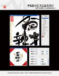 香辣牛肉 书法品名