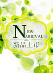 新品上市