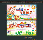 六一文艺汇演缤纷六一