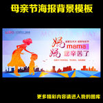 母亲节海报