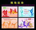 操场文化