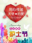 护士节