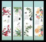 梅兰竹菊