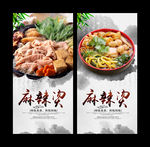 麻辣烫