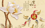家和富贵莲花九鱼中式背景墙