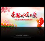 母亲节