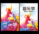 音乐海报