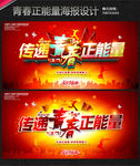 青春正能量