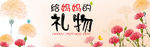 母亲节首页装修全屏海报