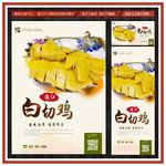 白切鸡海报
