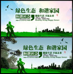 绿色生态和谐家园