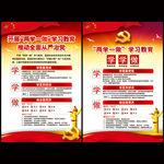 两学一做