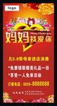 母亲节海报