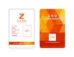 科技公司工牌