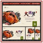 大闸蟹海报