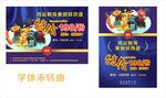 特价菜海报