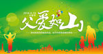 父亲节背景板