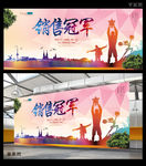 销售冠军