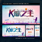 KTV海报 K歌之王