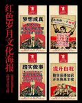 红色岁月文化海报