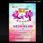 轻松变女神海报
