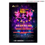 变女神美容广告