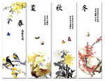 春夏秋冬