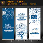 学校教育培训X展架易拉宝