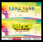 大众创业 万众创新