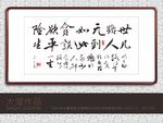 廉政建设字画