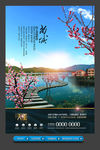 高端房地产广告