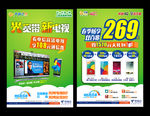 电信天翼4G