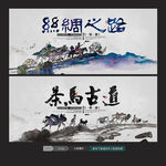 丝绸之路