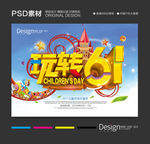 玩转61