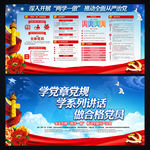 两学一做宣传栏