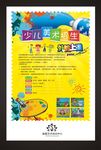 美术班招生
