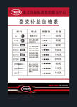 泰克补胎价格表