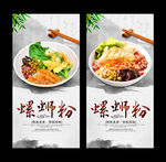 螺蛳粉