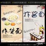 炸酱面