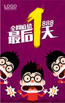 最后1天