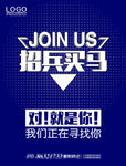 招兵买马