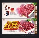 红豆