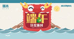 端午狂欢派对