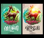 自然海报