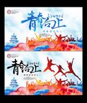 青春海报