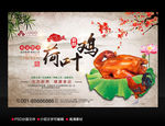 荷叶鸡广告海报