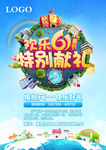 六一儿童节活动海报